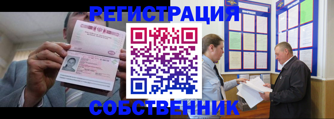 прописка законно в Реже