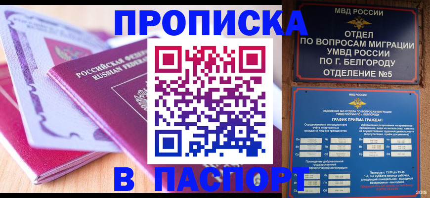 временная регистрация законно в Реже
