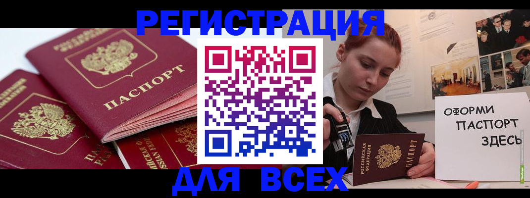 прописка для работы в Реже