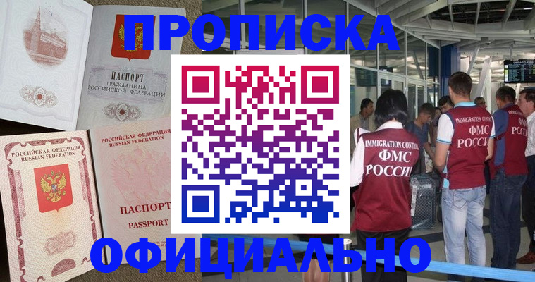 временная регистрация купить в Реже