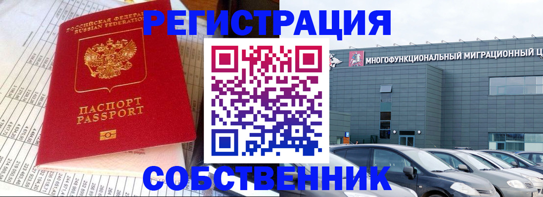 временная регистрация в Реже