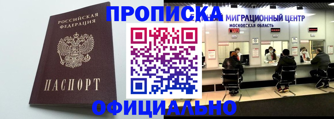 временная регистрация законно в Реже